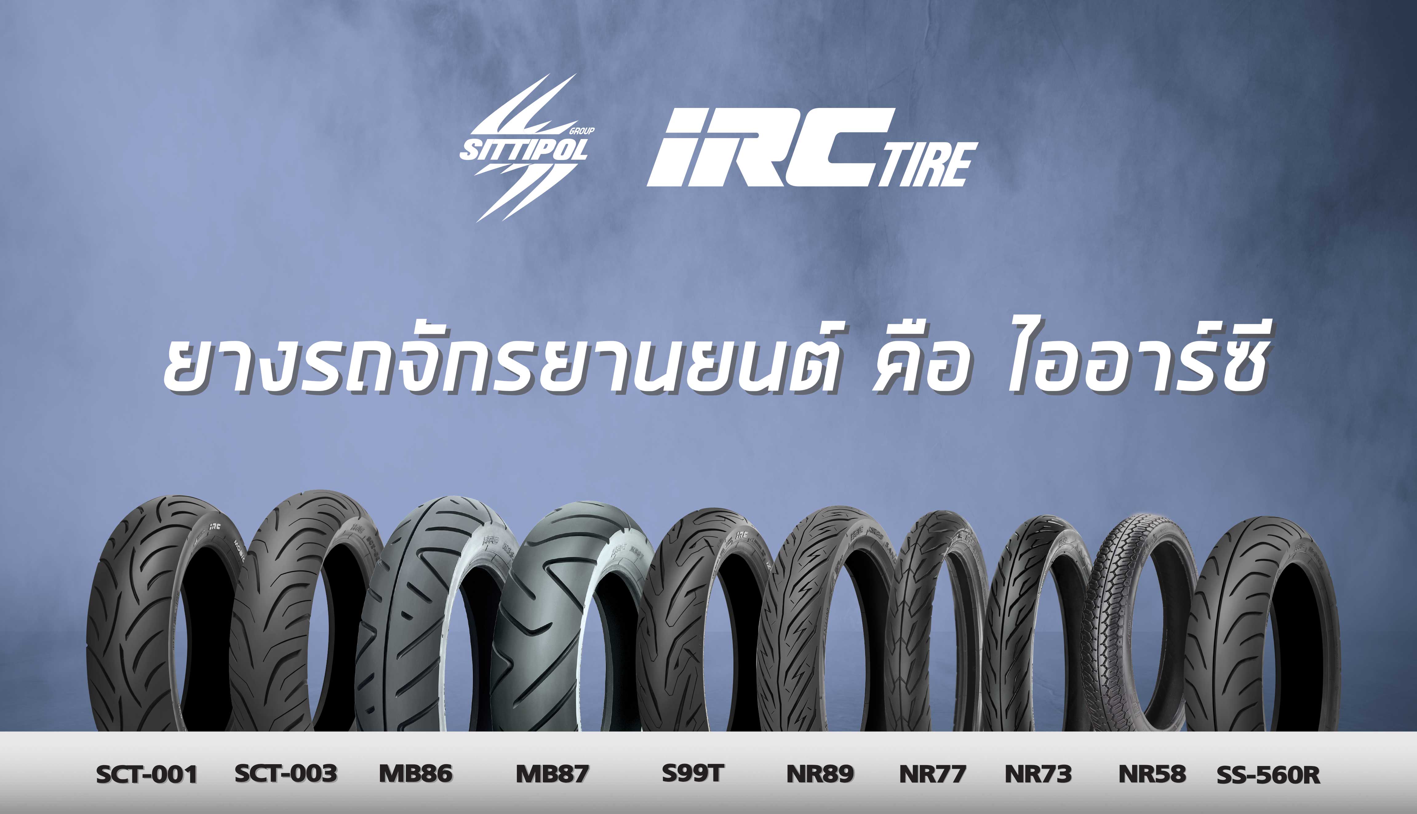 IRCTire